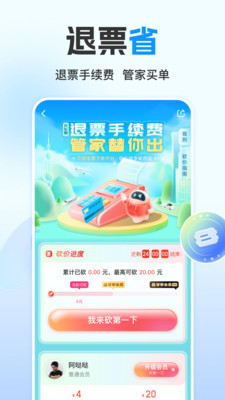 高铁管家2025版图4