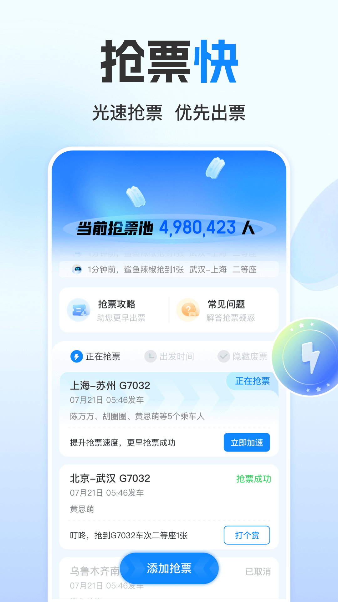 高铁管家2025版图5
