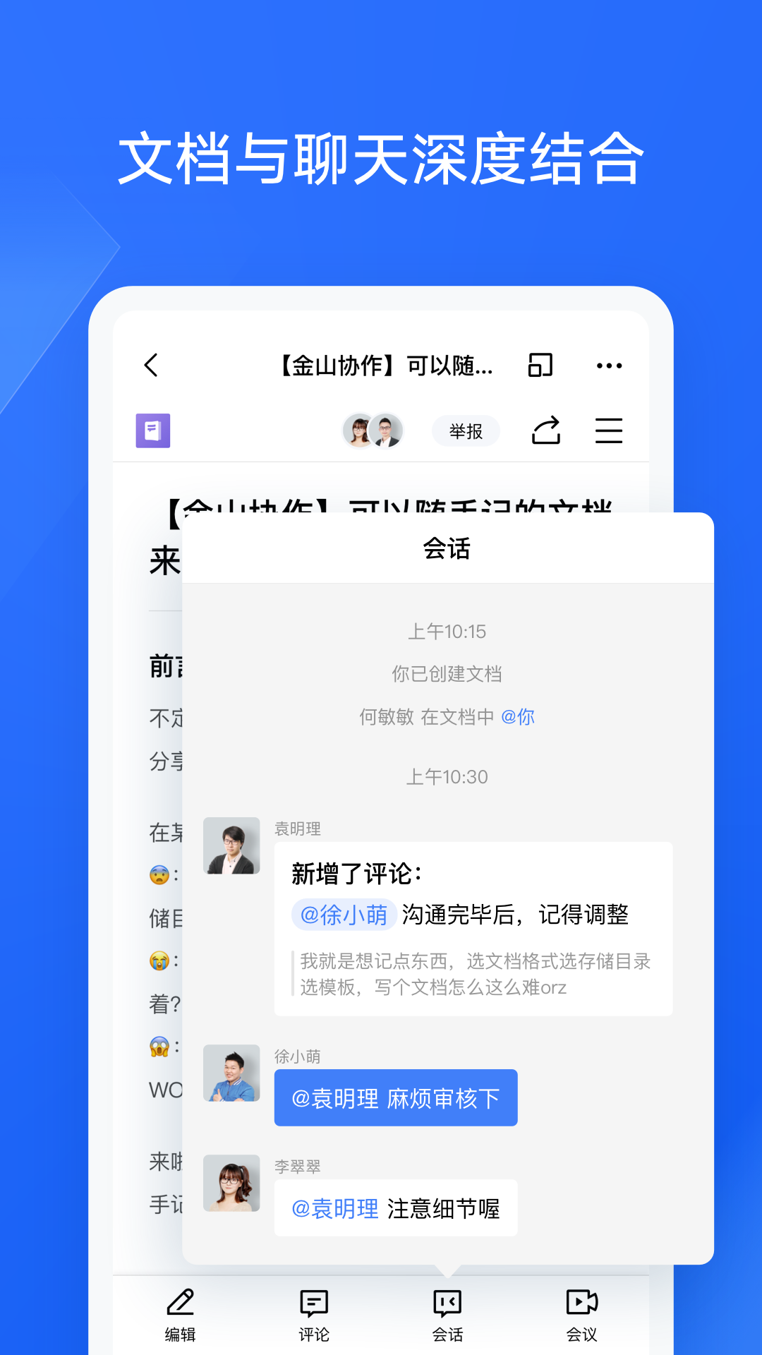 WPS协作移动版图3