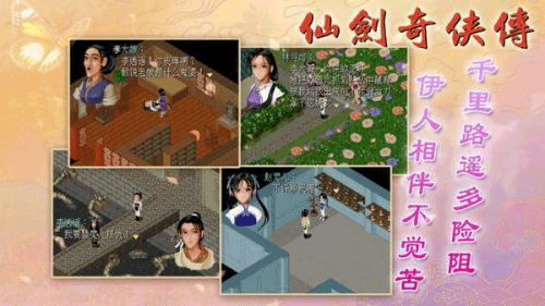仙剑奇侠传98柔情版截图4