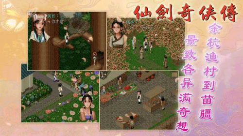 仙剑奇侠传98柔情版截图2