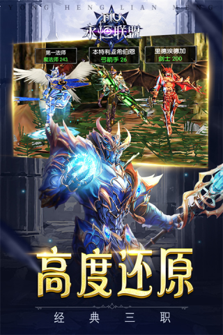 永恒联盟截图5