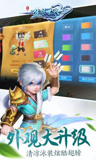 梦想世界3D(1)