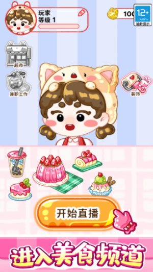 欢乐甜品小屋截图1