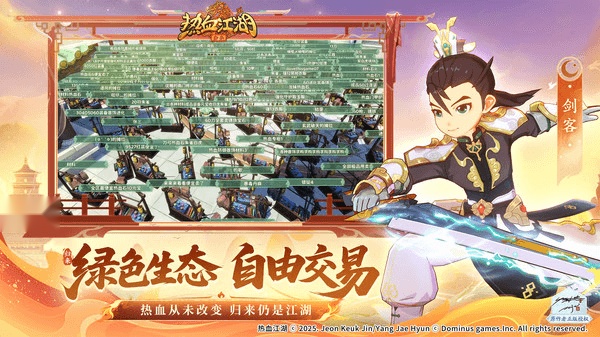 热血江湖归来截图2