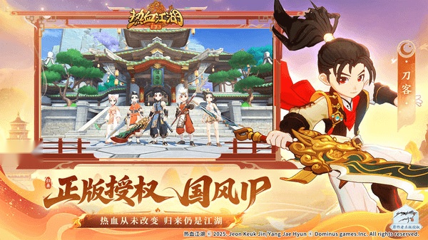 热血江湖归来截图4
