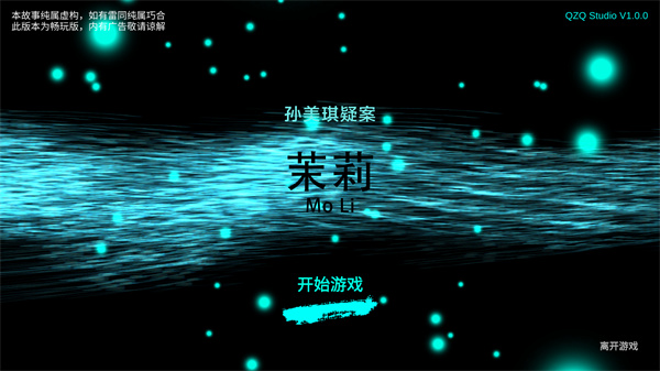孙美琪疑案之茉莉图1