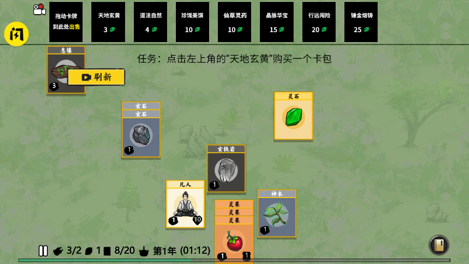 堆叠修仙记免广告版(1)