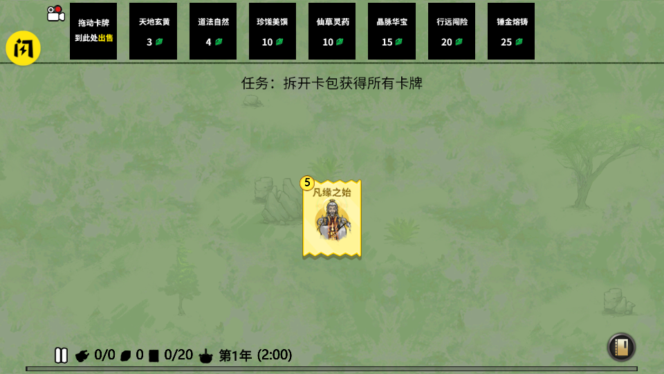 堆叠修仙记免广告版(3)