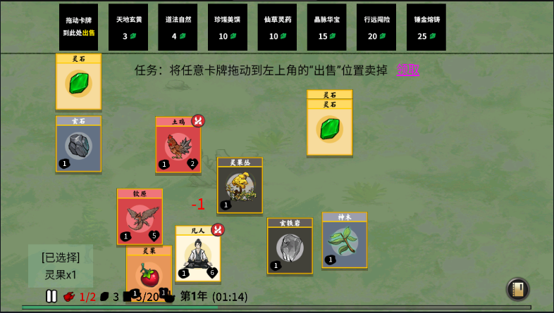 堆叠修仙记免广告版(4)