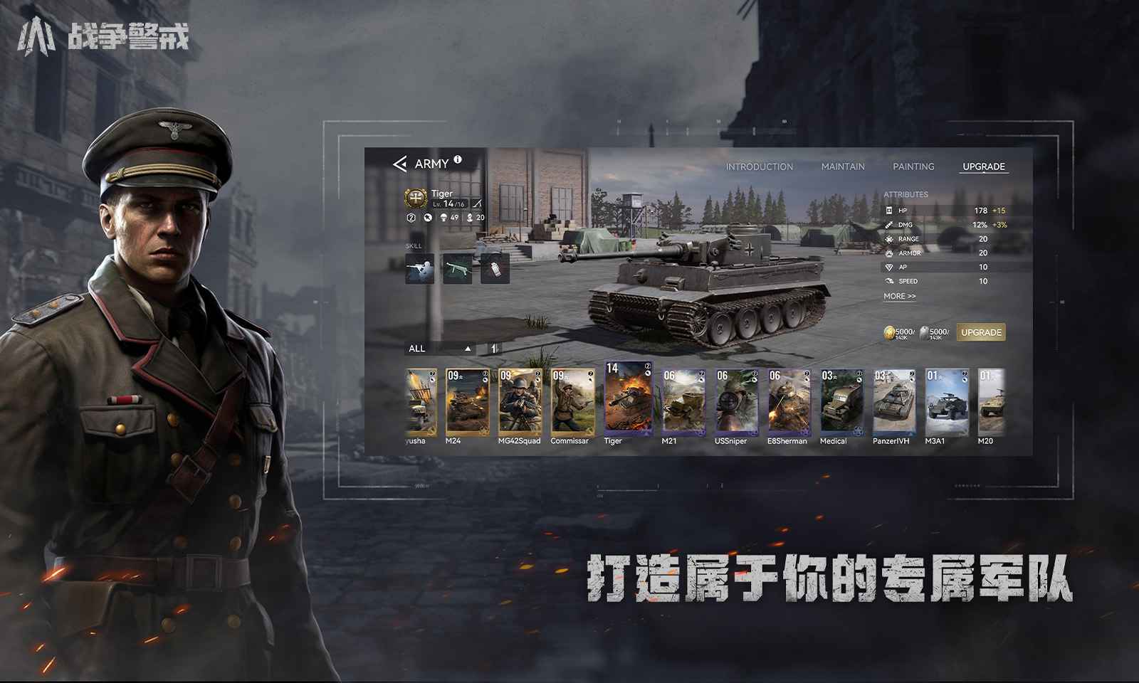 战争警戒图1