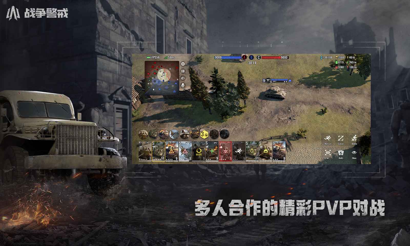 战争警戒图5