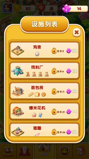 奶牛镇消消乐(3)