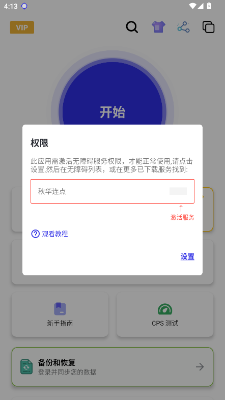 秋华连点