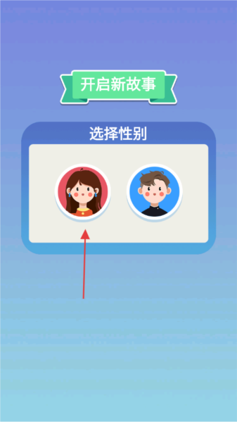 人生轨迹模拟去广告版(2)