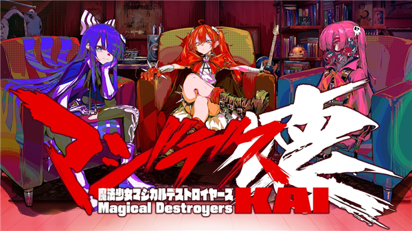 魔法少女毁灭者坏(4)