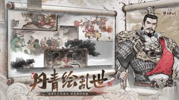 三国望神州(3)