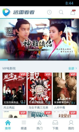 迅雷看看播放器-图3