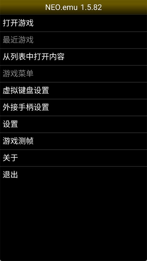 NEO模拟器图1