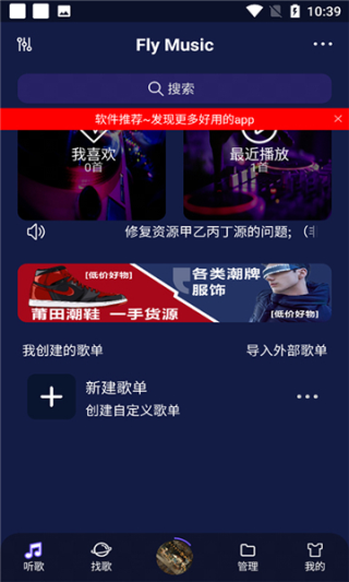 FlyMusic最新版图2
