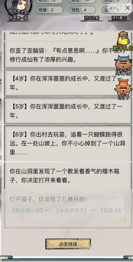 文字修真传菜单版图4