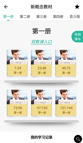 省心英语安卓免费版图3