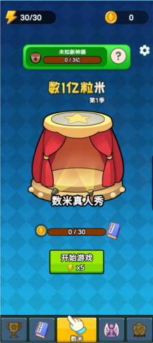 数一亿粒米2免广告版图1