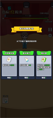 数一亿粒米2免广告版图3