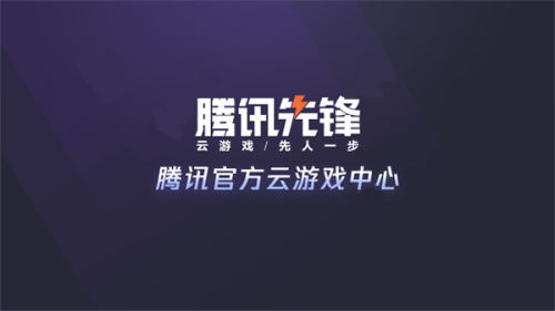 腾讯先锋TV版(1)
