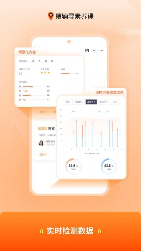 猿辅导素养课安装最新版(3)