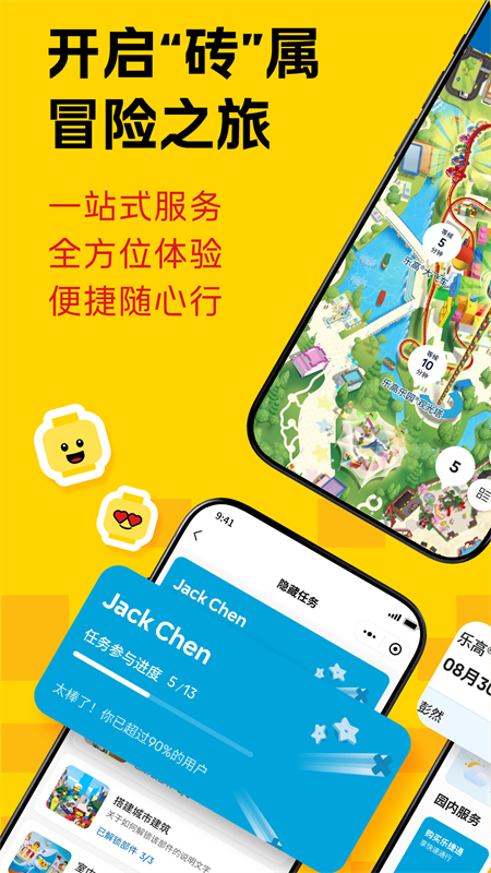 上海乐高乐园度假区官方最新版图3