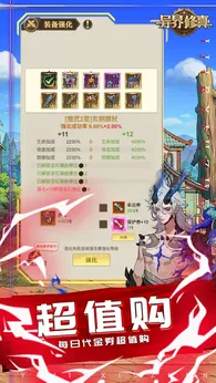 异界修真福利版(2)