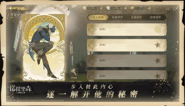 诺提里森于黎明之前最新版截图3