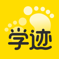 学迹