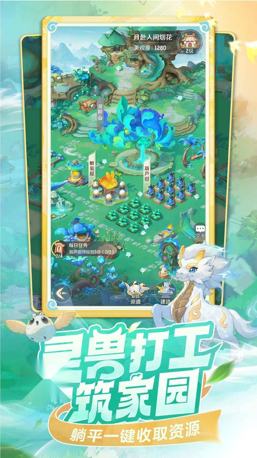 灵兽大冒险正版-图1