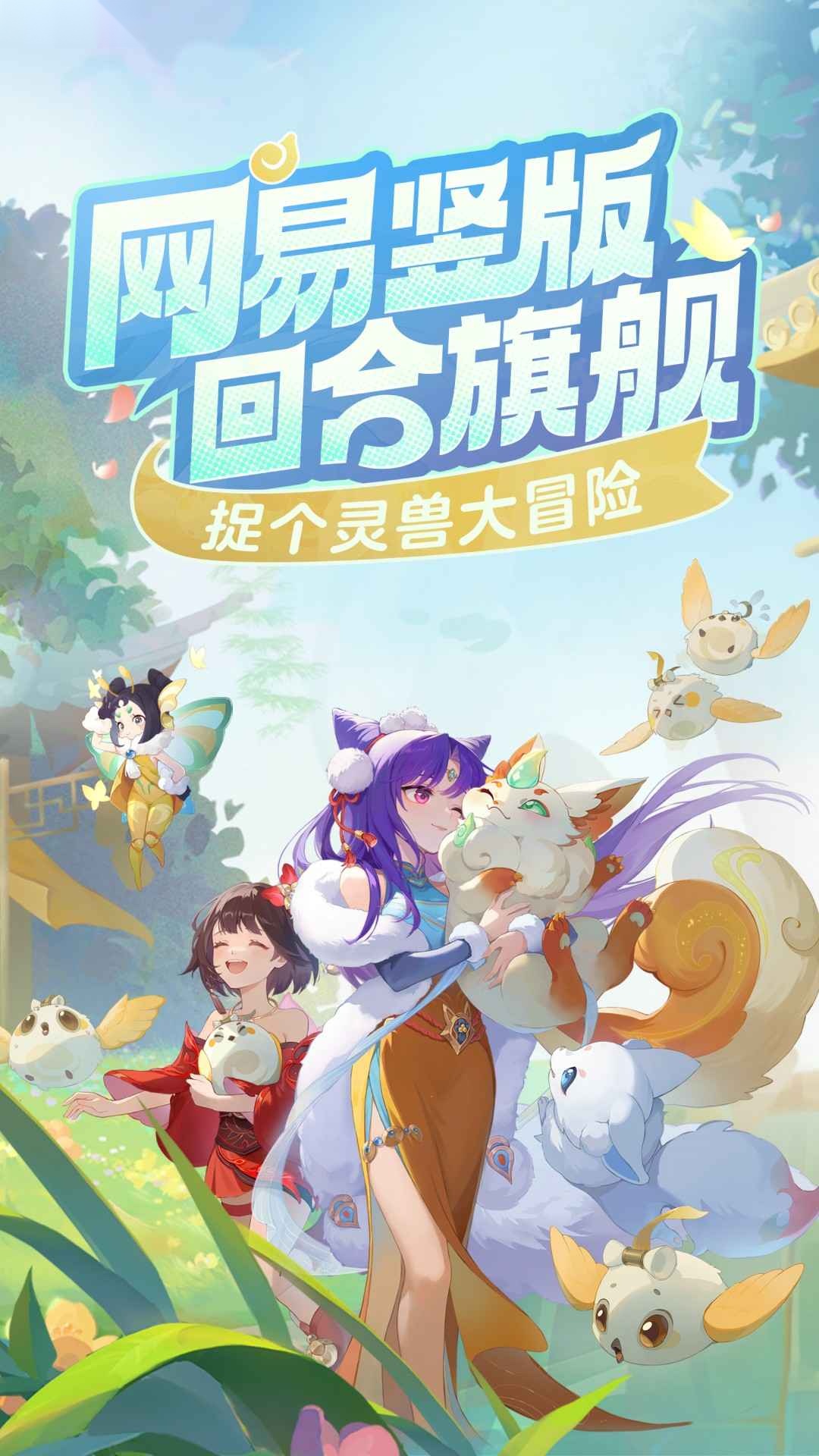灵兽大冒险正版-图5