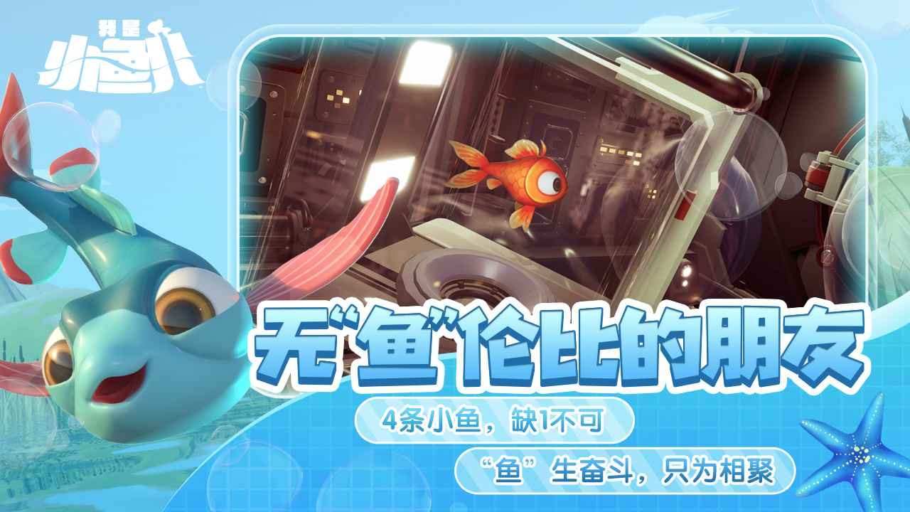 我是小鱼儿最新版图1