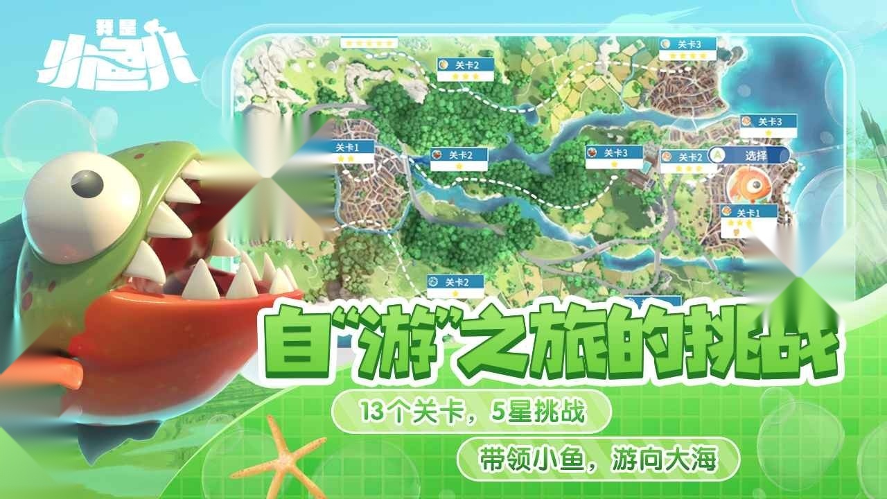 我是小鱼儿最新版图3