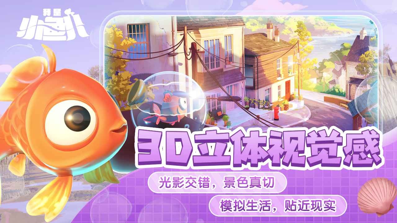 我是小鱼儿最新版图4