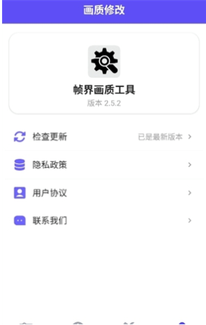 帧界画质工具(1)