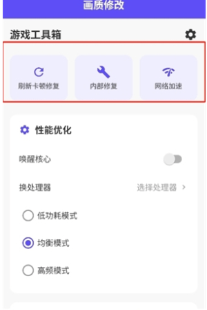 帧界画质工具(2)