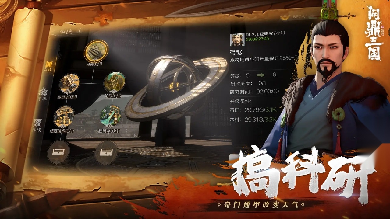 问鼎三国