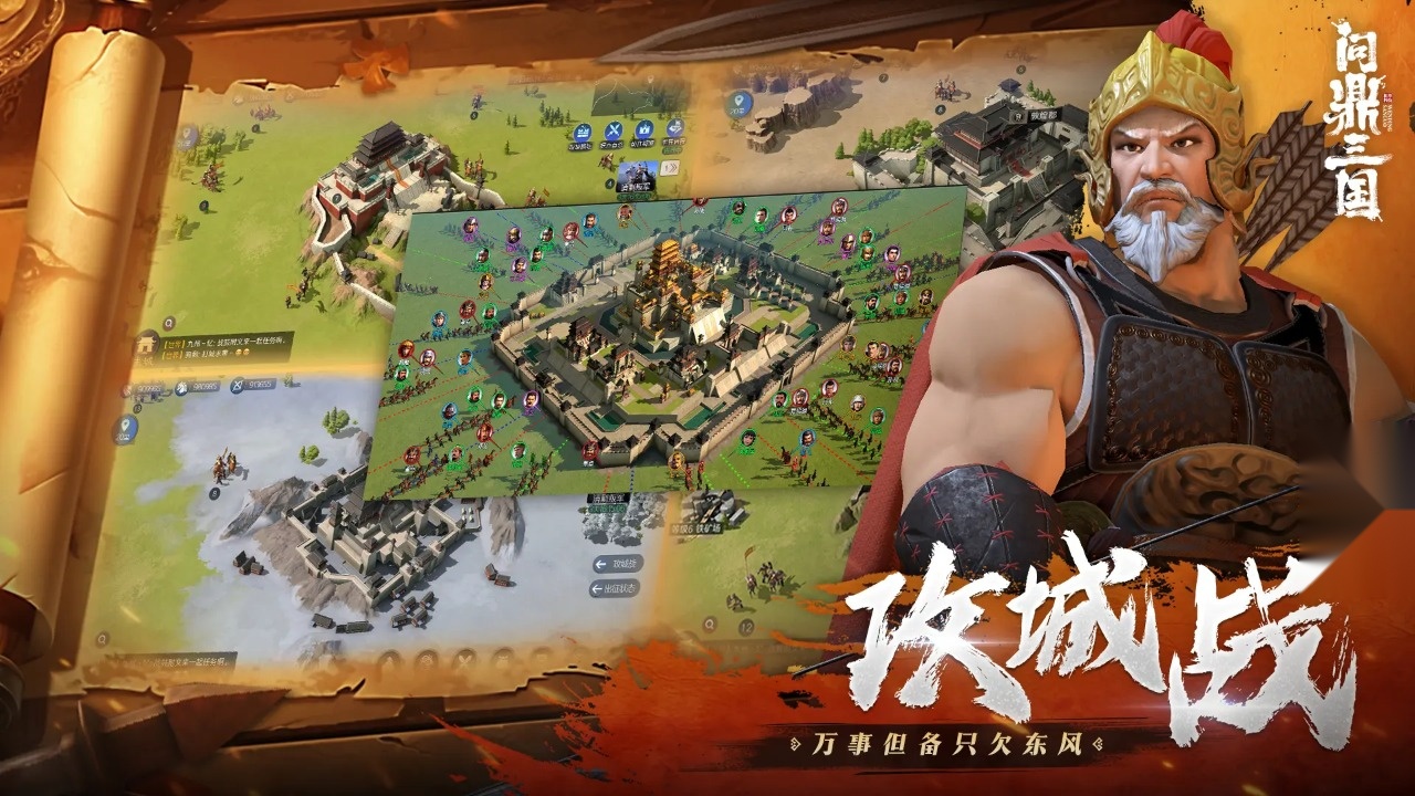 问鼎三国