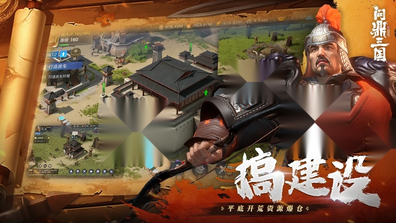 问鼎三国