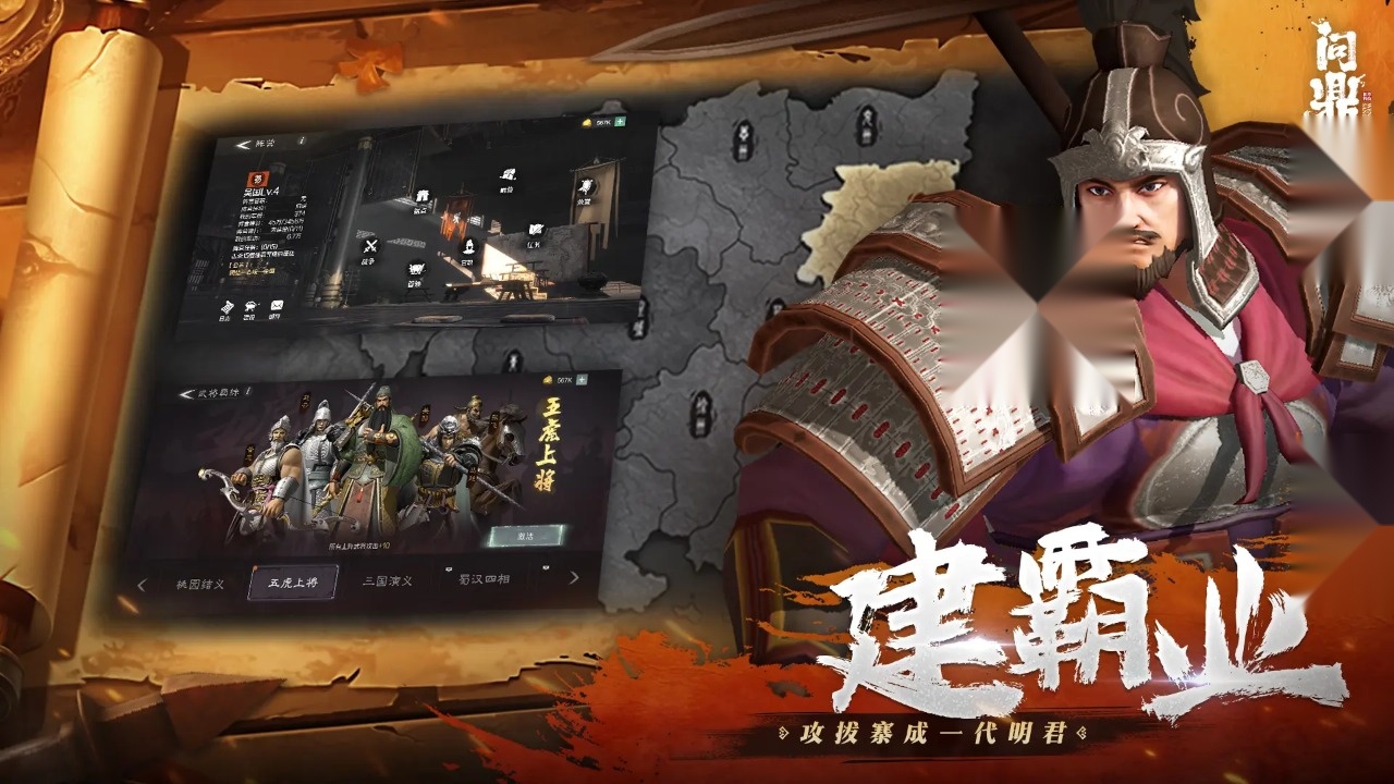 问鼎三国
