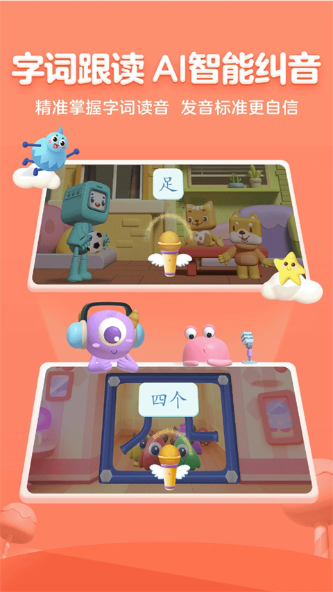 帮帮识字免费版