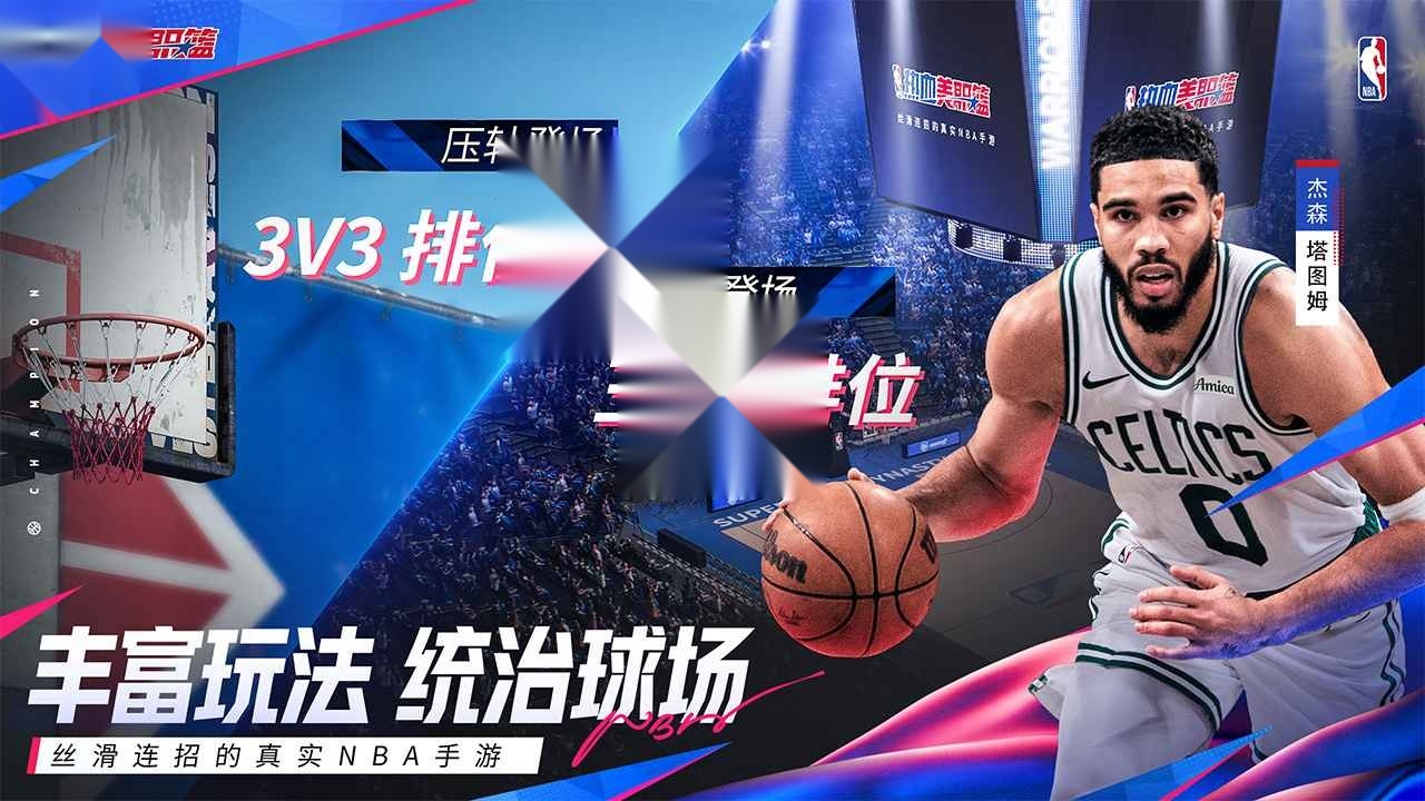 热血美职篮图4