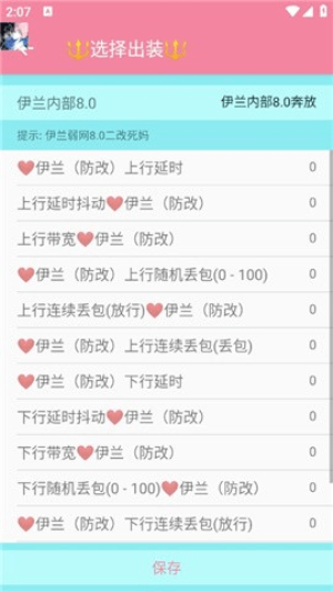 伊兰弱网图2