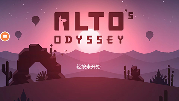 阿尔托的奥德赛正版图1