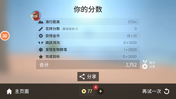 阿尔托的奥德赛正版图3